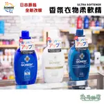 《乓乓的店》日本 GONESH 香氛衣物柔軟精 8號 海洋 白麝香 衣物柔軟劑 衣物香氛 衣物芳香 除臭 2020新款