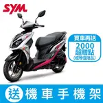 SYM三陽機車 JET SR 125 ABS雙碟 七期 2024全新機車