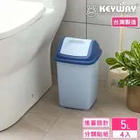 在飛比找momo購物網優惠-【KEYWAY 聯府】克卜勒附蓋垃圾桶5L-4入(搖蓋式 M