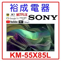 在飛比找蝦皮購物優惠-【裕成電器‧CP值超高】SONY 索尼 4K HDR 55吋