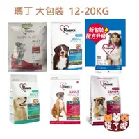 在飛比找蝦皮商城精選優惠-【結帳領券享88折優惠】瑪丁 犬用飼料  雞肉 羊肉 12~