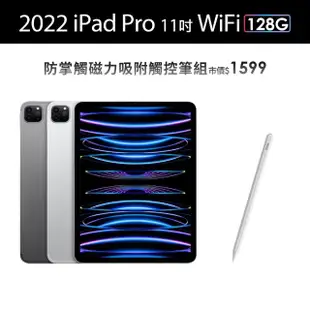 【Apple】2022 iPad Pro 11吋/WiFi/128G(磁力吸附觸控筆A03組)