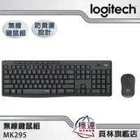 在飛比找蝦皮商城優惠-【羅技Logitech】MK295 無線鍵鼠組