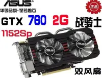 在飛比找Yahoo!奇摩拍賣優惠-『９５２７ 3C』二手華碩DF雙風扇GTX760 2G 顯示