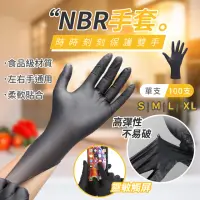 在飛比找momo購物網優惠-【178SHOP】NBR手套 100入(丁腈手套 拋棄式手套