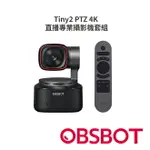 限時★【OBSBOT】TINY2 PTZ 4K 直播專業攝影機+TINY2 搖控器 公司貨【夏日限時 全館點數5倍送】