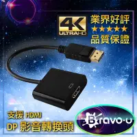 在飛比找Yahoo奇摩購物中心優惠-Bravo-u displayport(公) to 4K U