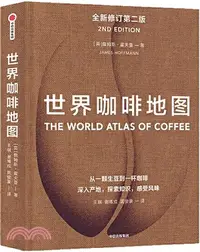 在飛比找三民網路書店優惠-世界咖啡地圖(新版)（簡體書）