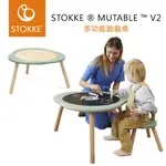 STOKKE ® MUTABLE ™ V2 多功能遊戲桌 多色可選