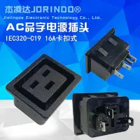 在飛比找Yahoo!奇摩拍賣優惠-品字IEC320-C19電源插座 桌面安裝AC電源插頭 模塊