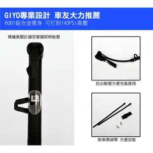 GIYO GM-821 攜帶式高壓打氣筒 [99000821]【飛輪單車】