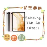 附發票 #全新公司貨 SAMSUNG TAB A8 WIFI版 X200 32G/64G 台南東區店家【女王通訊】