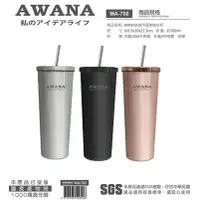 在飛比找蝦皮購物優惠-AWANA城市吸管咖啡杯  304不鏽鋼杯子 吸管杯 保冷杯
