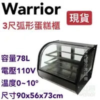 在飛比找蝦皮購物優惠-《鼎鑫冰櫃冷凍設備》🔥全新 Warrior 3尺 弧形玻璃蛋