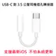 【支援最新iOS】原廠品質 USB-C 對 3.5 公釐耳機插孔轉接器 TYPE-C to 3.5mm 轉接線 iPad mini 5 iPad PRO 11 12.9 AIR/Air 2