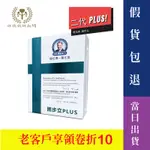 【保證原廠公司貨&快速出貨】二代 固步立 PLUS膠囊 諾貝爾奬DR. 穆拉德靈活固步立PLUS強效膠囊