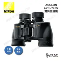 在飛比找PChome24h購物優惠-NIKON ACULON A211-7X35超廣角視角度雙筒