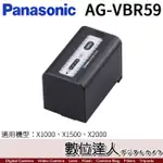 【數位達人】PANASONIC AG-VBR59 快充電池 攝影機 原廠電池 原電 X2000 X1500 適