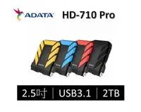 在飛比找有閑購物優惠-ADATA HD710 PRO 2TB 外接式硬碟 IP68