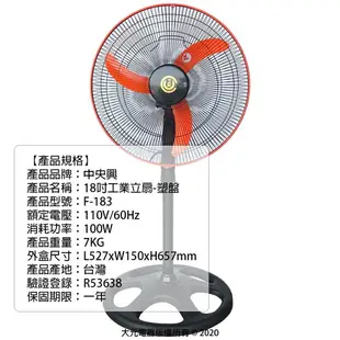 【中央興】18吋工業立扇 F-183 (塑盤) 台灣製造