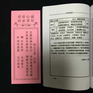 （抽籤筒）觀音靈籤紙100籤求籤紙求籤筒 解籤書寺院解籤文佛教用品觀音籤紙