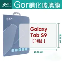 在飛比找樂天市場購物網優惠-GOR 9H Samsung Galaxy Tab S9 1