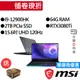 MSI微星 Raider GE76 12UHS-038TW i9/RTX3080Ti 17吋 電競筆電