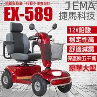 在飛比找PChome24h購物優惠-(客約)【捷馬科技 JEMA】EX-589 豪華版 大型型 