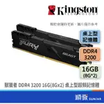 KINGSTON 金士頓 FURY BEAST 獸獵者 DDR4 3200 16G (8GBX2) PC RAM 記憶體