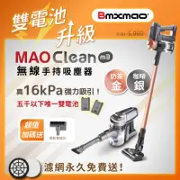 在飛比找momo購物網優惠-【Bmxmao】MAO Clean M3 雙電池升級16kP