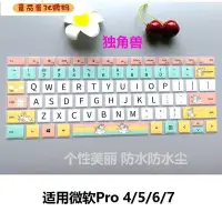 在飛比找Yahoo!奇摩拍賣優惠-【番茄蛋3C數碼】鍵盤膜 微軟surface pro7鍵盤膜