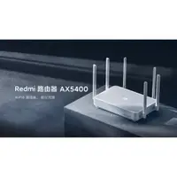 在飛比找蝦皮購物優惠-Redmi路由器ax5400【小米官方正品】全新 台灣保固 