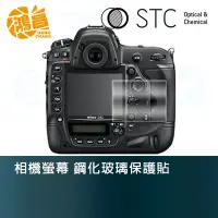 在飛比找Yahoo!奇摩拍賣優惠-【鴻昌】STC 相機螢幕 鋼化玻璃保護貼 for Nikon