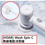 [VOAR] WASH SPIN C 無線電動清潔機 電池型/USB充電型 浴室，廚房清潔器 玻璃 車子外部 春節禮物