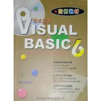 在飛比找蝦皮購物優惠-Visual Basic 6 程式語言 VB 實例教材 【附