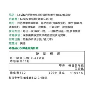 【Lovita 愛維他】高單位緩釋型維生素B12 1000mcg 12入組(共720顆)