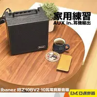 在飛比找蝦皮購物優惠-Ibanez IBZ10BV2 10瓦電貝斯音箱/家用/練習