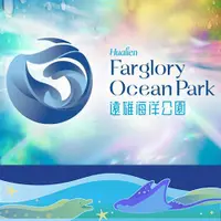 在飛比找有閑購物優惠-花蓮遠雄海洋公園門票::全票840元(可快速通關免換票 加贈