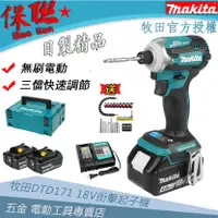 在飛比找蝦皮購物優惠-牧田 Makita 18v 衝擊起子機 DTD172 電動起