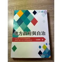 在飛比找蝦皮購物優惠-地方政府與自治 丘昌泰 國考用書