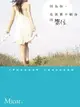 【電子書】因為你，是我奮不顧身的嚮往