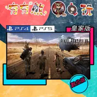 在飛比找蝦皮購物優惠-【夯夯熊電玩】 PS5&PS4 太空戰士15 FF15 皇家