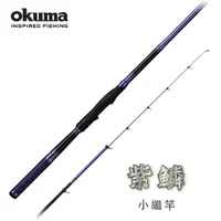 在飛比找momo購物網優惠-【OKUMA】紫鱗PURPLE MAGIC 小繼竿(兩段式竿