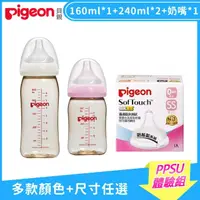 在飛比找momo購物網優惠-【Pigeon 貝親】母乳實感寬口PPSU奶瓶體驗組160m