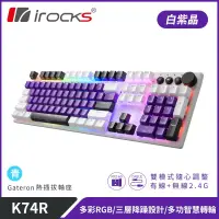 在飛比找博客來優惠-irocks K74R 機械式鍵盤-熱插拔Gateron青軸