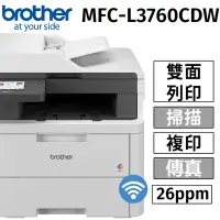 在飛比找Yahoo奇摩購物中心優惠-brother MFC-L3760CDW超值商務彩色雷射複合