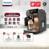 在飛比找momo購物網優惠-【Philips 飛利浦】LatteGo★全自動義式咖啡機(