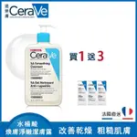 CERAVE 適樂膚 水楊酸煥膚淨嫩潔膚露 473ML 溫和清潔 水楊酸 潔面乳 潔膚露 236ML 買一送三