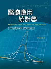 在飛比找iRead灰熊愛讀書優惠-醫療應用統計學