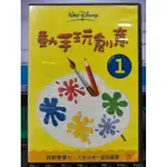 影音大批發-Y25-412-正版DVD-動畫【動手玩創意1】-迪士尼*國英語發音(直購價)